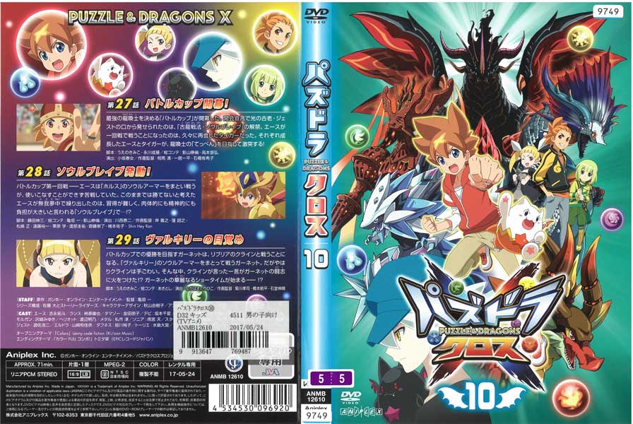 乐天商城 - パズドラクロス vol.10/ANMB12610/【ケースなし】中古DVD_s