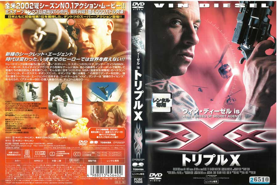 Rakuten - トリプルX /PCBP-70723/【ケースなし】中古DVD_s