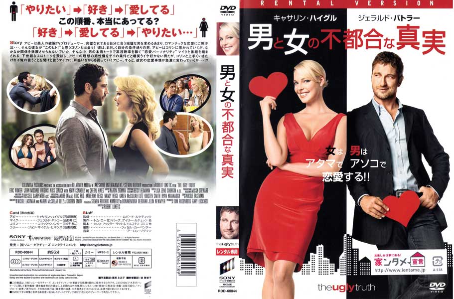 男と女の不都合な真実 / RDD-60844 / 【ケースなし】中古DVD_s