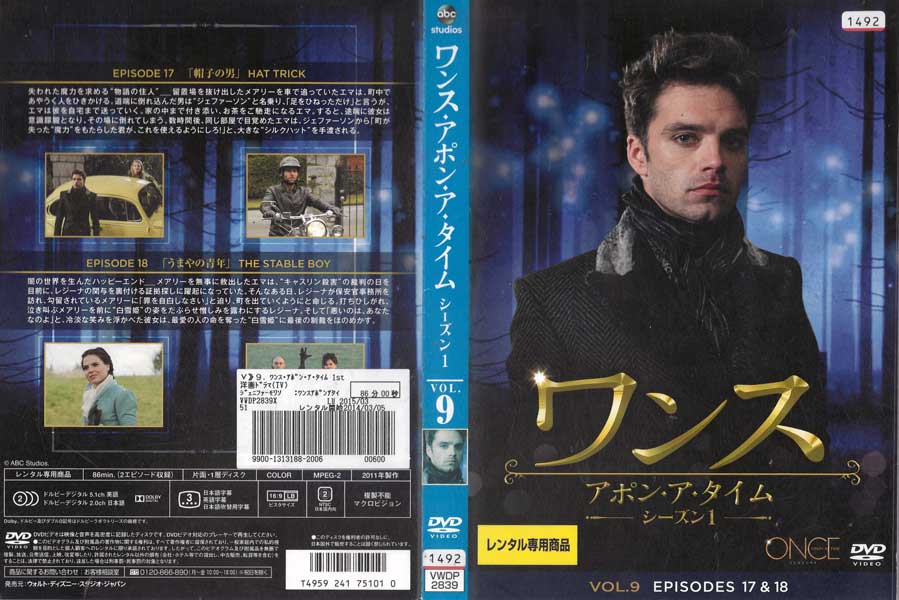 ワンス アポン・ア・タイム シーズン1 VOL.9 / VWDP2839【ケースなし】中古DVD_s
