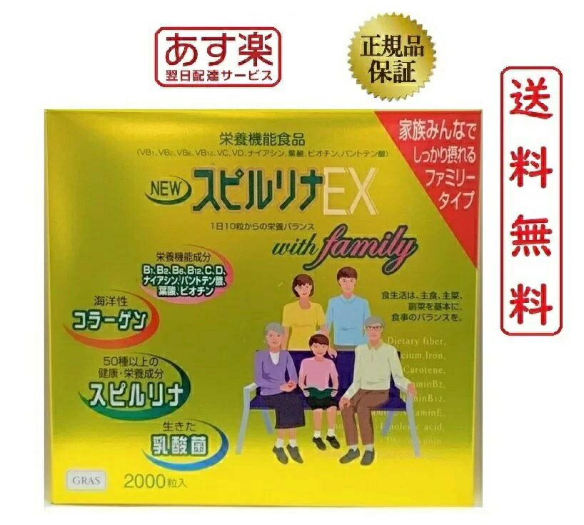 【 正規品 】スピルリナ EX 1000粒×2本入り スピルリナ スピルリナリッチ 野菜不足 偏食 サプリメント スーパーフー…