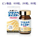 ワタナベオイスター Oyster ( 600粒 - 300粒)(活性型牡蠣肉エキス)