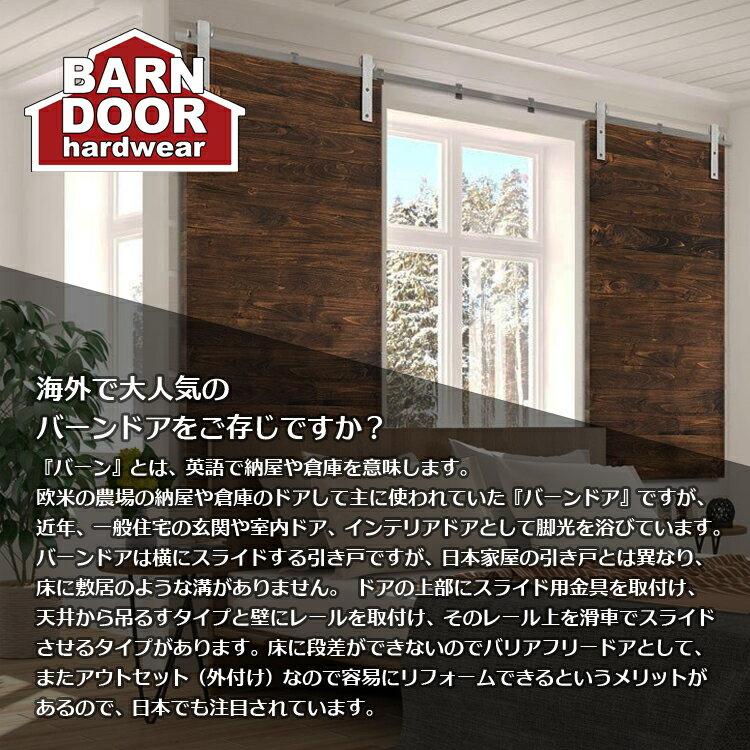 バーンドア 両引き戸 12ft 3,660mm トラック レールキット T字 オープン デザイン ...