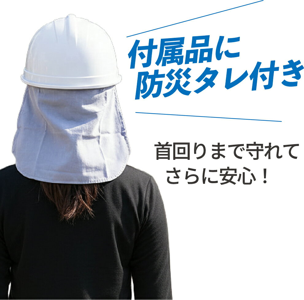 防災用ヘルメット 防災 ヘルメット 防災用品 防災100 防災備蓄 備蓄品,備蓄用 災害対策 地震対策 避難用品 避難グッズ 防災訓練 避難訓練 自治会 町内会 自主防災会 自主防災組織 企業備蓄 学校備蓄 工場 現場 軽量ヘルメット ABS樹脂 防災タレ付き 首保護 helmet-10000001 ヘルメット屋 サンプル画像3