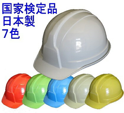 工事用ヘルメット 作業用ヘルメット：レヴィタ100(無地)国家検定品 軽量 ABS樹脂製 白、黄、赤等、 黒新登場 全8色