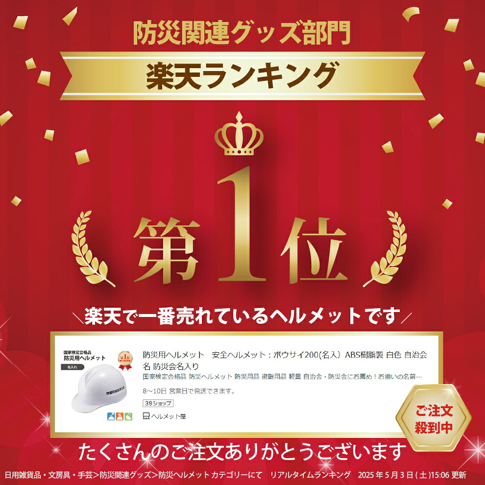 【ランキング1位】 防災用ヘルメット　安全ヘルメット：ボウサイ200(名入）ABS樹脂製 白色 自治会名 防災会名入り　安心安全の国家検定合格品 helmet-10000026 ヘルメット屋 サンプル画像2