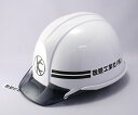 工事用ヘルメット 作業用ヘルメット：フォルテ700(名入・ロゴ入・ライン2本入)PC樹脂製 白、グレー 透明バイザー ロゴ・社名、ライン2本入り