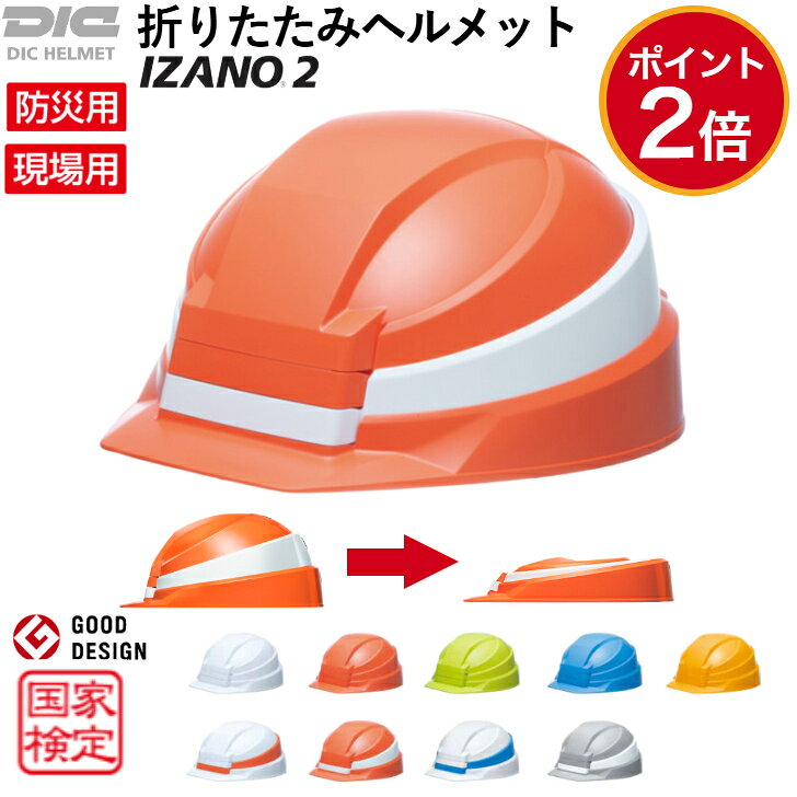 楽天市場】折りたたみ ヘルメット（防災関連グッズ｜日用品雑貨