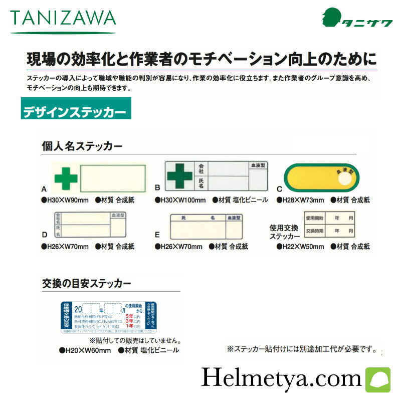 タニザワ　個人名ステッカー