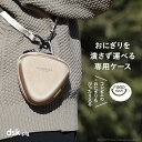 シービージャパン おにぎりケース 保冷 肩に掛けられる 脱着できるベルト 内面アルミ蒸着 保冷剤ポケット付き ベージュ フードマン(3)