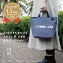 シービージャパン 保冷バッグ お弁当 Mサイズ 8L 保冷ランチトートバッグ maneuver(マヌーバ) ブルー DSK