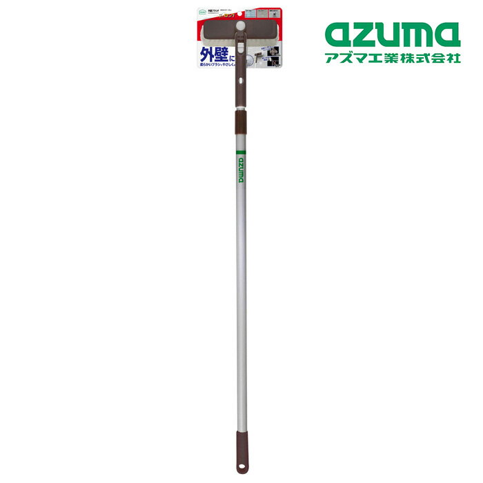 Rakuten - アズマ工業 外壁ブラシF 柄+ブラシ LL598 【azuma 掃除 清掃 屋外 家 壁 シャッター 高所 雨だれ コケ取り 縦 横 回転 伸縮 軽い 軽量 ヘッド 大掃除】