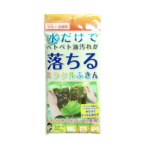 【メール便送料無料】料】富士　ミラクルふきん　グリーン