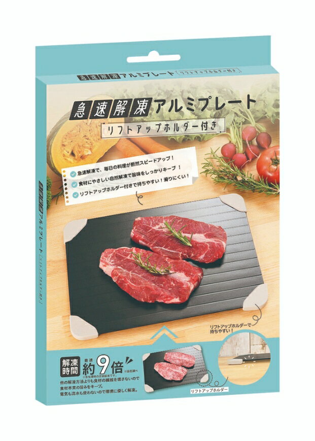 カクセー 急速解凍 アルミプレート リフトアップホルダー付き QK-01 【薄型 解凍 ...