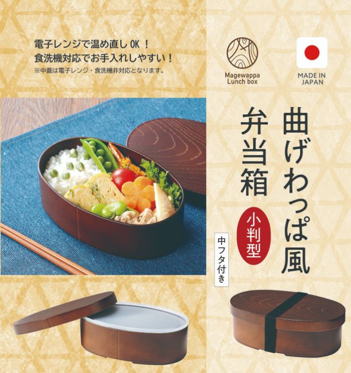 カクセー 曲げわっぱ風弁当箱(茶) 小判型 T...の紹介画像2