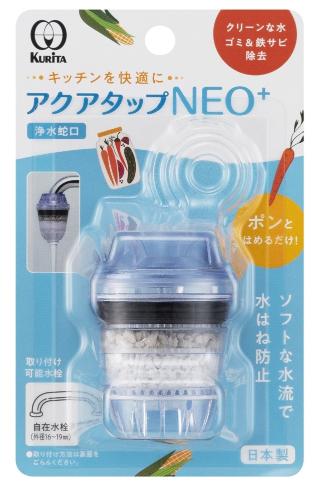 クリタック アクアタップ　ネオ＋ 蛇口につける浄水シャワー