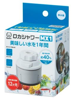 残留塩素を除去。シャワーはストレスなしで最大約40%節水総濾過量：3700L取付可能水栓：泡沫水栓 水流：シャワー／ストレート