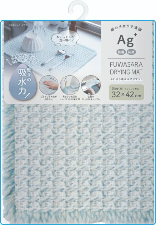 Rakuten - オカトー ふわさら吸水 水切りマット 32×42cm ブルー