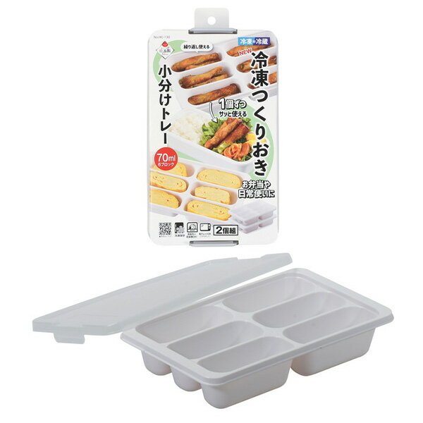 Rakuten - パール金属　HC-130 NEW冷凍つくりおき小分けトレー70×6ブロック 2個組
