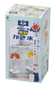 パール金属 おうち氷屋さん 2通り削れる 電動 かき氷器 スリム DD-8005 細め・粗め...