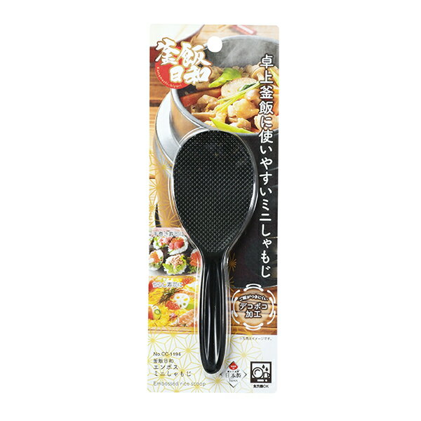 【2980円以上送料無料】パール　CC-1194 釜飯日和 エンボスミニしゃもじ