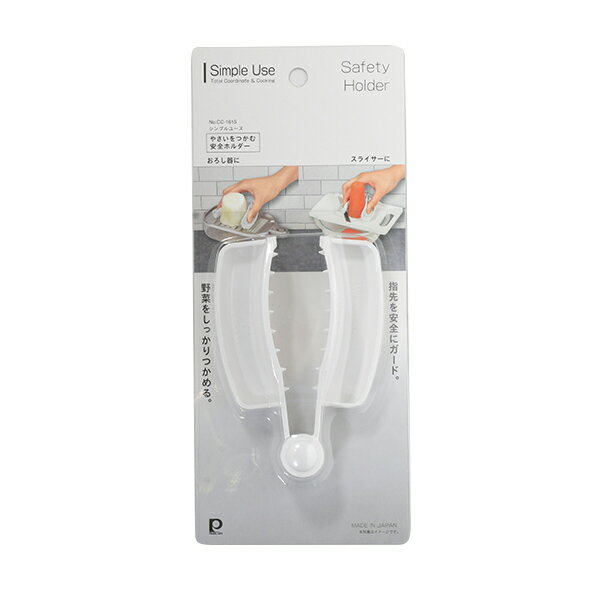簡餐, 鐵板燒用品 - 【2980円以上送料無料】 パール金属 CC-1615 Simple use やさいをつかむ安全ホルダー
