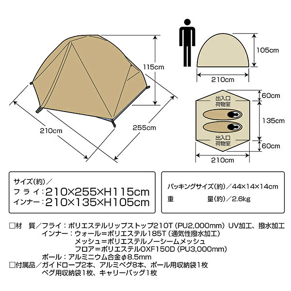 ヘムリーベットの☆送料無料☆キャプテンスタッグ UA-0061 トレッカー　アルミテント2UV（カーキ）｜アングル3