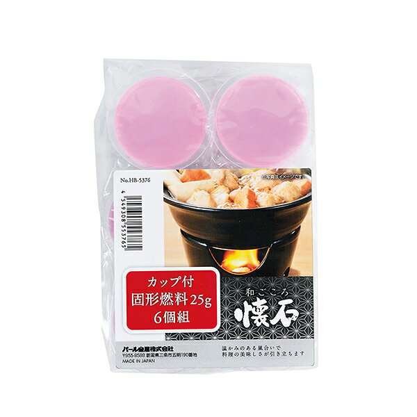Rakuten - 【2980円以上送料無料】パール　HB-5376 和ごころ懐石 カップ付固形燃料25g 6個組
