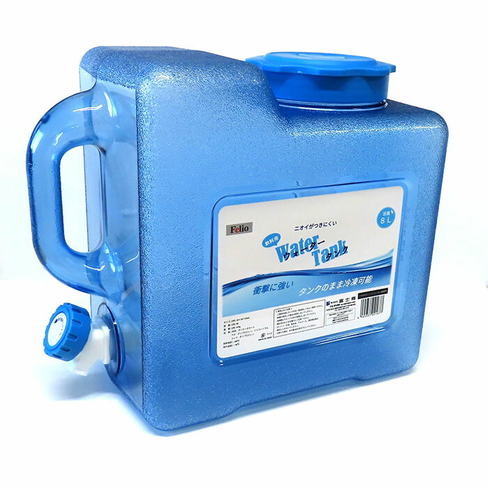 富士商 F21677 Felio飲料用ウォータータンク 8L