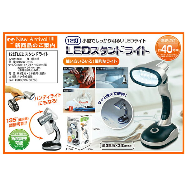 【2980円以上送料無料】ハック　12灯LEDスタンドライト