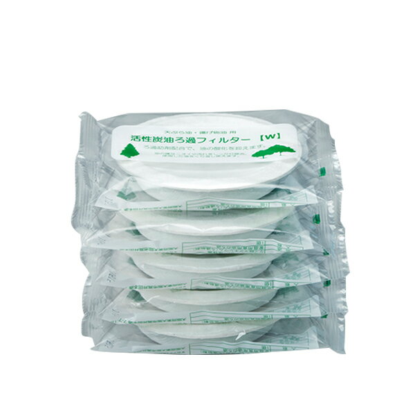 【2980円以上送料無料】高木金属　KWF-5P　活性炭油ろ過フィルターW　5個入り