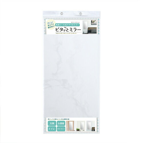 【2980円以上送料無料】東洋ケース MIR2-06 ピタッとミラー　ロングワイド