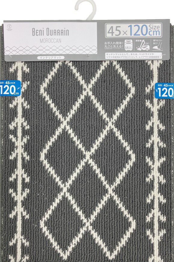 ヨコズナ インテリアマット ベニワレン グレー 45×120cm 【モロッカン 滑り止め加工 洗える キッチンマット すべり止め 丸洗い ラグ 台所マット キッチンマット おしゃれ】
