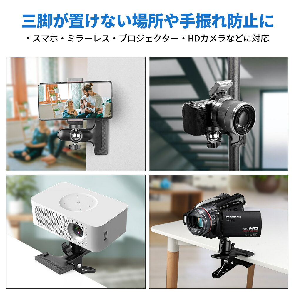 雲台 万能カメラクリップ 【2点セット】 強力VIVE/ストロボ/webカメラ/プロジェク...