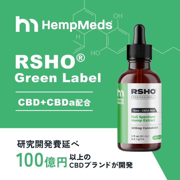 【伊勢丹取扱ブランド】CBD オイル グリーン CBD500mg ヘンプメッズ HEMPMEDS ブロードスペクトラム cbdoil オーガニック 効果 安全 不眠 リラックス サプリ CBDa 大容量 高品質 おすすめ