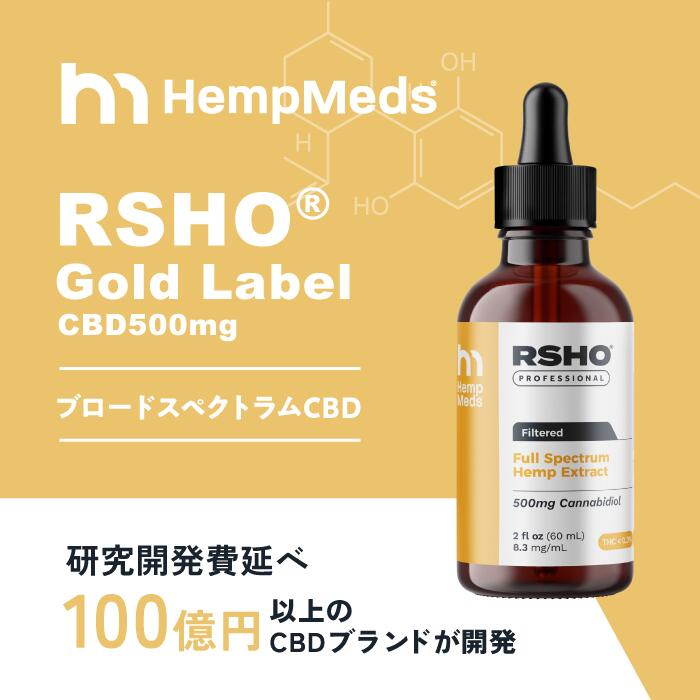 【伊勢丹取扱ブランド】CBD オイル ゴールド CBD500mg ヘンプメッズ HEMPMEDS ブロードスペクトラム cbdoil オーガニック 効果 安全 不眠 リラックス サプリ おすすめ