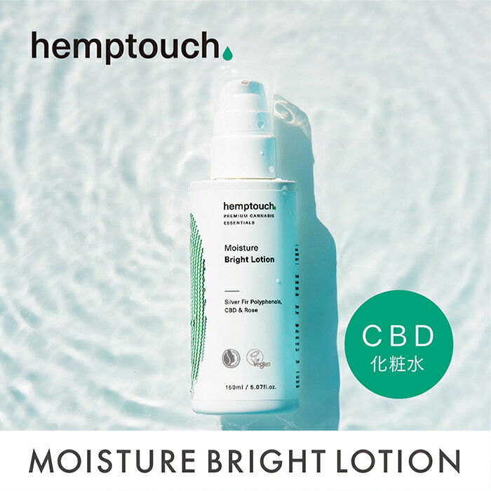 CBD 化粧水 モイスチャー ブライト ローション オーガニック スキンケア ヘンプタッチ hemptouch コスメ 保湿 乾燥肌 敏感肌 ニキビ 毛穴 無添加 肌荒れ ヒアルロン酸 CIGA CBDオイル コスメ スポーツバーム