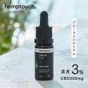 CBD オイル ゴールド 300mg 3% ヘンプタ