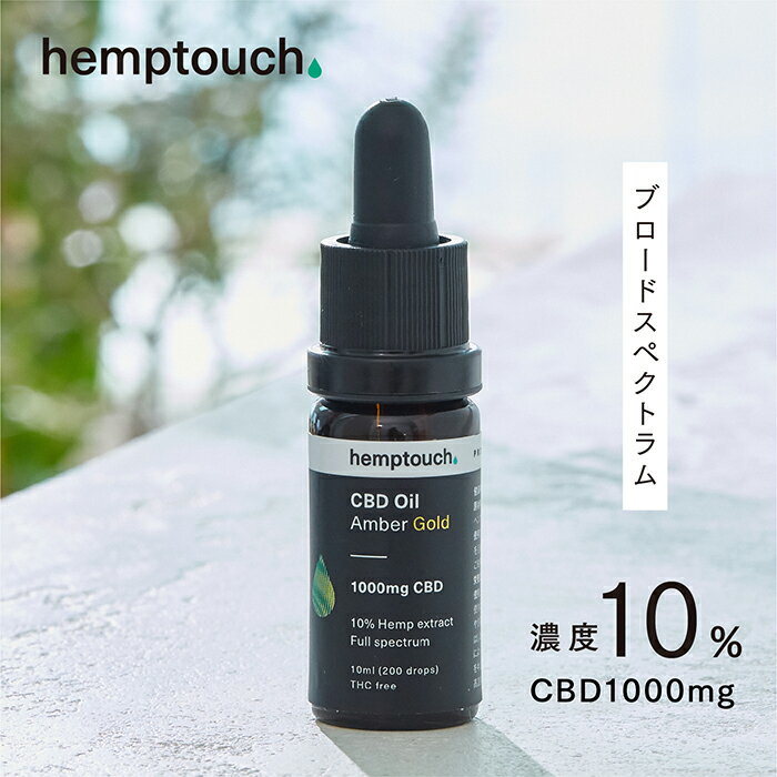 楽天Hemp Navi Shop【伊勢丹新宿直営店ブランド】 CBD オイル ゴールド ヘンプタッチ hemptouch CBD1000mg 濃度10％ 高濃度 ブロードスペクトラム cbdoil オーガニック 効果 安全 不眠 リラックス サプリ 免疫力 犬 猫 老犬 老猫 ペット シニア サプリメント てんかん おすすめ