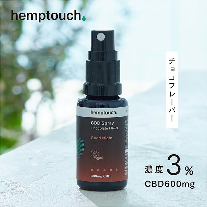  CBD オイル スプレー 600mg 濃度3% チョコレートフレーバー ヘンプタッチ ブロードスペクトラム cbdoil オーガニック 効果 安全 不眠 リラックス サプリ 免疫力 犬 猫 老犬 老猫 ペット シニア サプリメント てんかん おすすめ Goodnight