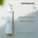 シャンプー オーガニック ジェントル ハイドロレート ヘンプタッチ hemptouch アトピー 無添加 頭皮 低刺激 敏感肌 ふけ かゆみ 保湿 乾燥肌 脂漏性 頭皮トラブル ストレス 地肌 しっとり 全身用 皮膚バリア おすすめ