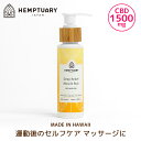 HEMPTUARY ディープリリーフマッスルラブ 100ml ハワイ産 高濃度 CBD 含有量 1500mg ジェル クリーム マッサージ 筋肉 関節 肩 ヘンプチュアリー 1