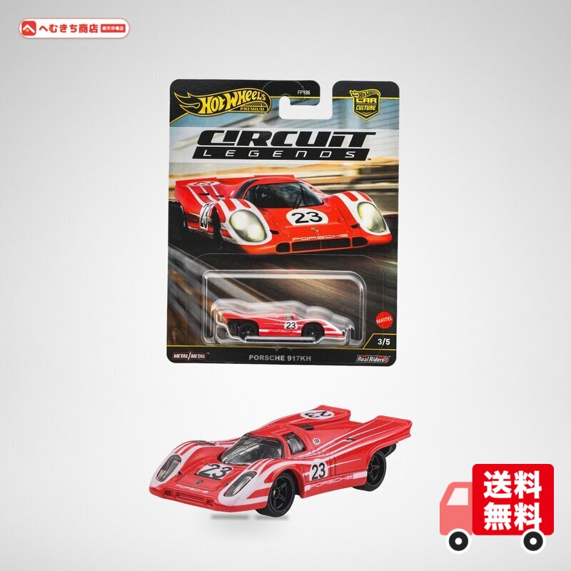 楽天市場】hotwheels circuit legendsの通販