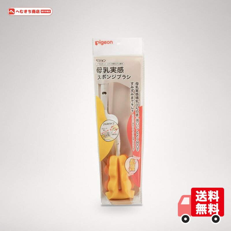 母乳実感哺乳びんの底・肩口にとどく凹凸ですみずみまでキレイに スリムタイプ哺乳びん、母乳相談室哺乳びんなど、すべてのピジョン哺乳びんにお使いいただけます。 ヘッドが回転するから、すみずみまで楽々洗える メッシュのスポンジを挟みこんだ2 層構造ですみの汚れをしっかり落とします。びんの内側に密着し肩部までしっかり洗えるデコボコ形状。コシのある折り返しでスポンジ形状が、びん底のガンコな汚れを落とします。