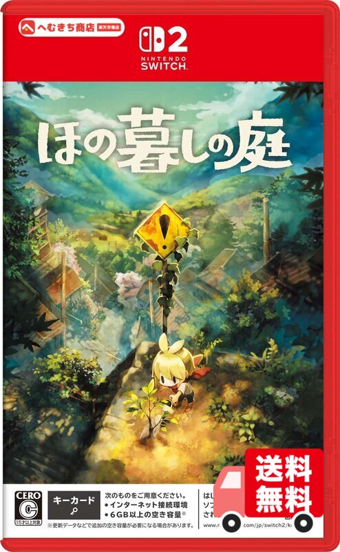 暮らし、ときどき、-- 『ほの暮しの庭』は、郷愁あふれる田舎の村を舞台にした生活シミュレーションゲームです。 農作や畜産に勤しみながら、釣りや狩りを楽しんだり、村人と交流を深めたり-- どこか懐かしい、ほのぼのとした田舎暮らしを楽しめます。