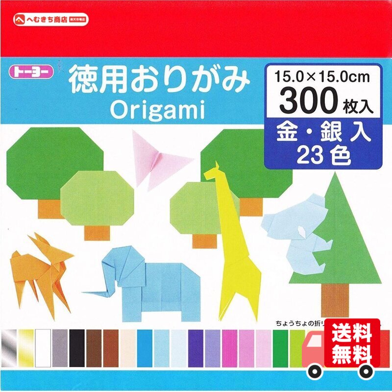トーヨー 折り紙 徳用おりがみ 15cm角 23色 300枚入 090204