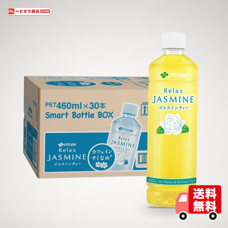 内容量:460ml×30本 容器:ペットボトル 原材料:ジャスミン茶(中国)/ビタミンC 栄養成分(100ml当たり):エネルギー:0kcal、たんぱく質:0g、脂質:0g、炭水化物:0g 、食塩相当量:0.02g アレルゲン:無し