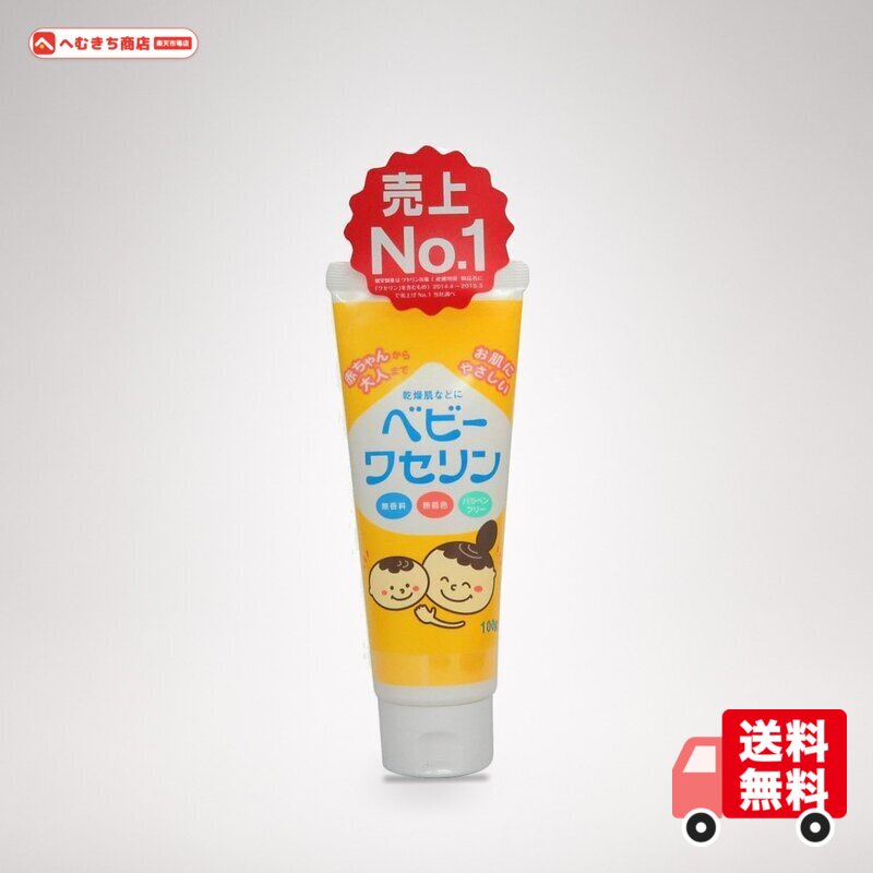 【保湿クリーム】ベビーワセリン 100g(乾燥肌 パラベンフリー)