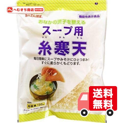 機能性表示食品 届出番号:C120 寒天は約80%が食物繊維です 原材料:海藻(紅藻類)(外国産) 多湿を避け、常温で保存してください。 商品サイズ(高さx奥行x幅):41cm×8cm×31cm 火にかけて煮立てないでください。寒天が溶けてしまいます。