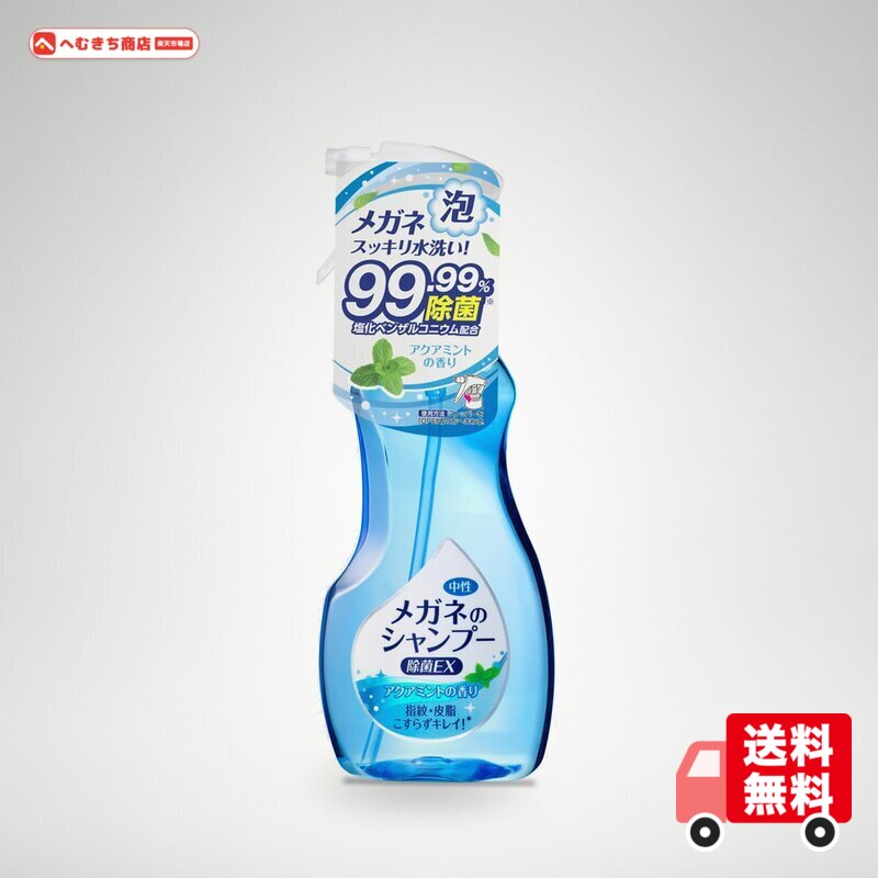 メガネのシャンプー 除菌EX アクアミントの香り 200ml